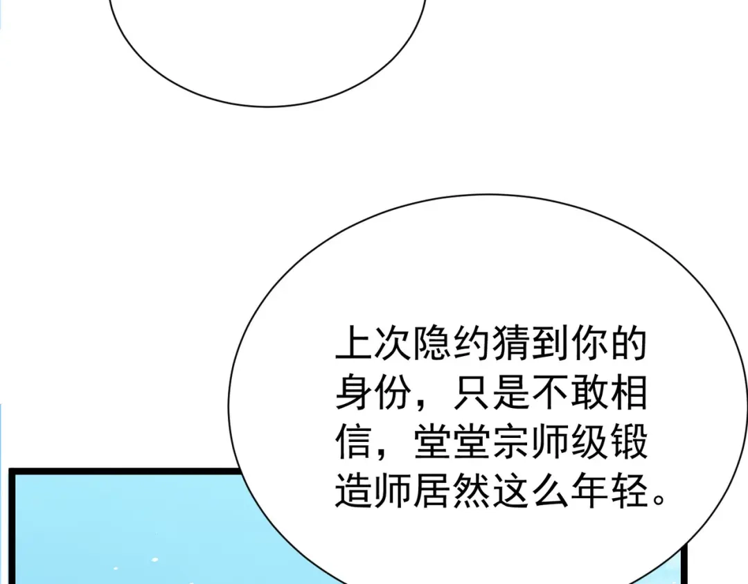 我靠无敌被动打出成吨伤害！ 第178话 神兵——天邪云 第60页