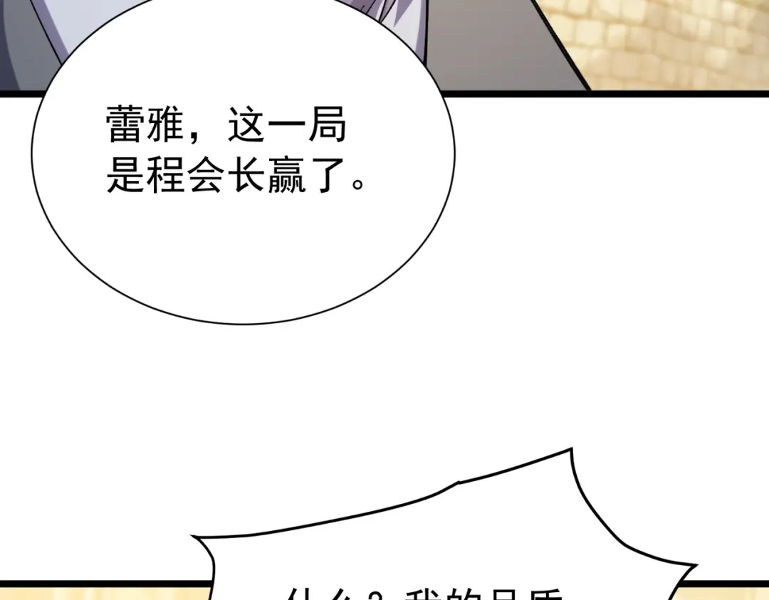 我靠无敌被动打出成吨伤害！ 第178话 神兵——天邪云 第636页