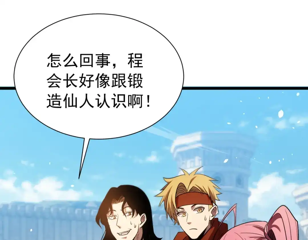 我靠无敌被动打出成吨伤害！ 第178话 神兵——天邪云 第114页