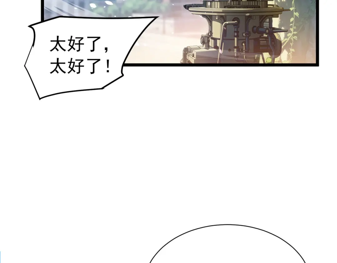 我靠无敌被动打出成吨伤害！ 第178话 神兵——天邪云 第42页