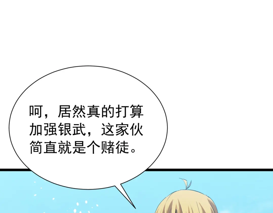 我靠无敌被动打出成吨伤害！ 第179话 刀惑人心 第84页