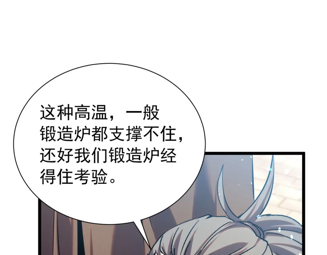 我靠无敌被动打出成吨伤害！ 第179话 刀惑人心 第135页