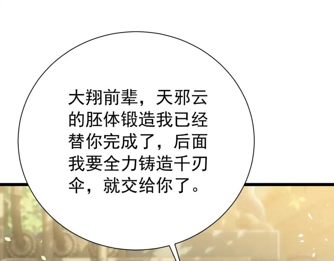 我靠无敌被动打出成吨伤害！ 第180话 流光千刃伞（君王） 第645页