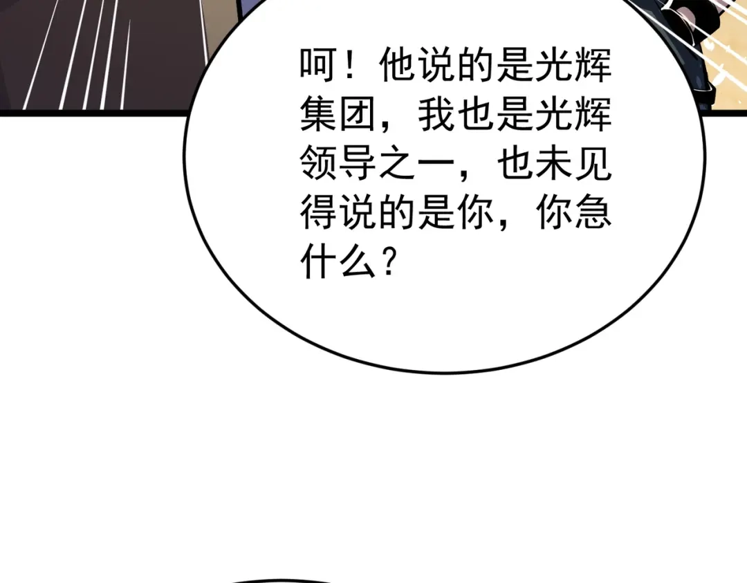 我靠无敌被动打出成吨伤害！ 第181话 锻刀大赛胜利 第525页