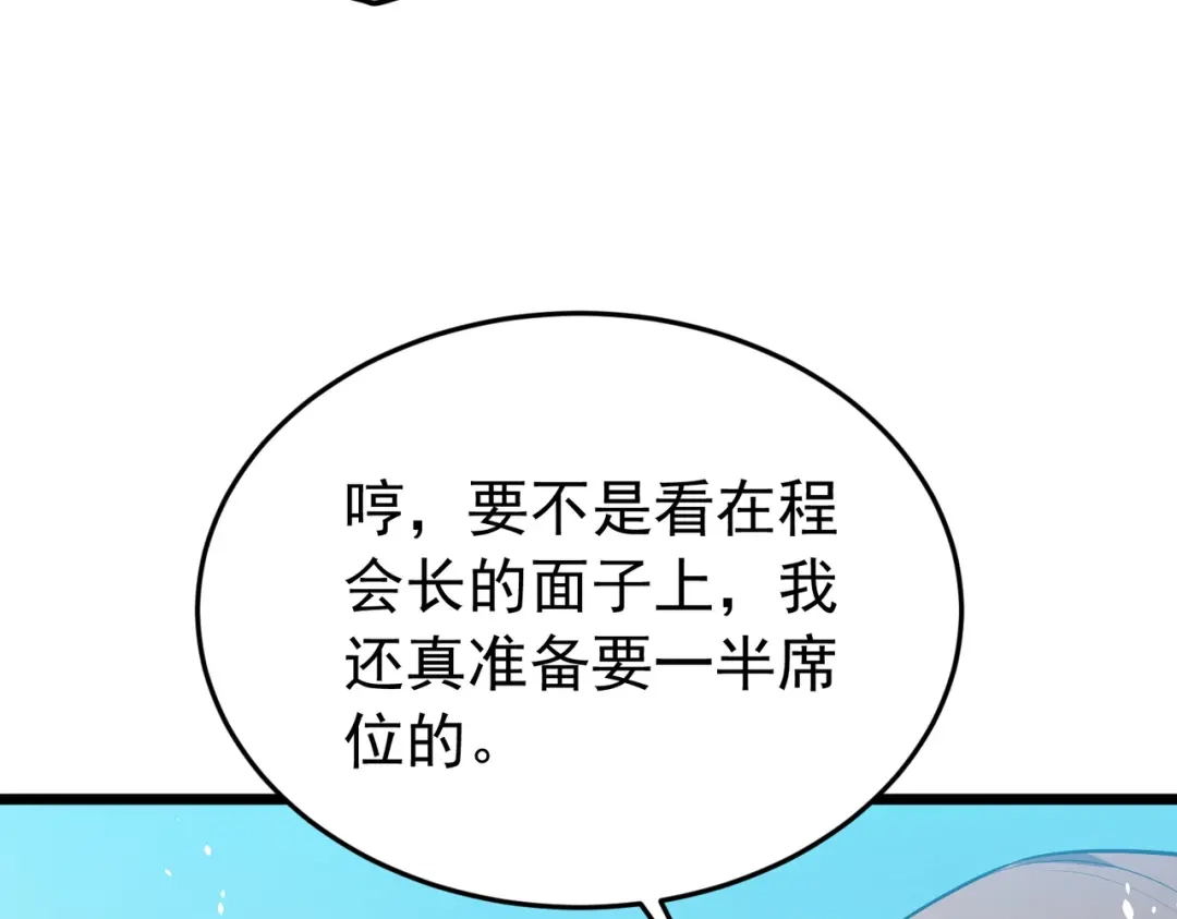 我靠无敌被动打出成吨伤害！ 第181话 锻刀大赛胜利 第685页