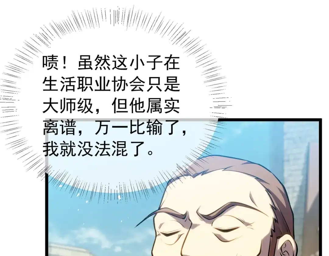 我靠无敌被动打出成吨伤害！ 第181话 锻刀大赛胜利 第745页