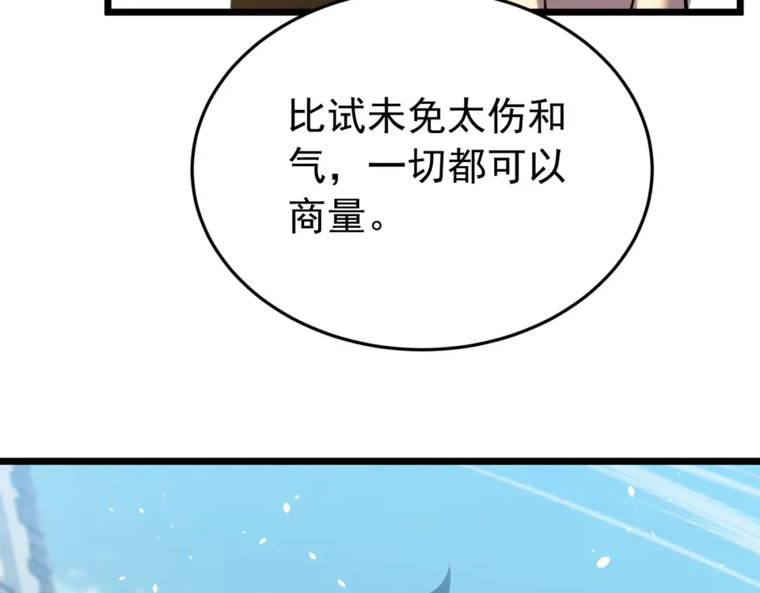 我靠无敌被动打出成吨伤害！ 第181话 锻刀大赛胜利 第755页