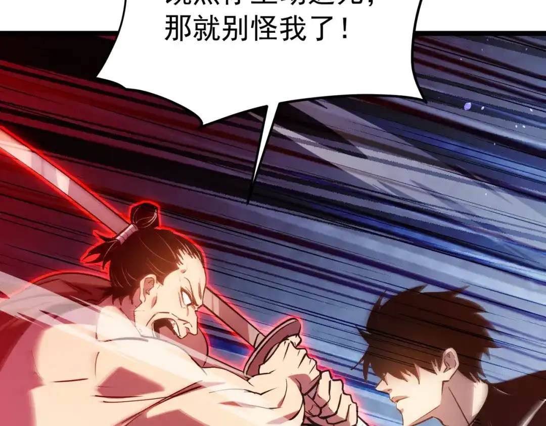 我靠无敌被动打出成吨伤害！ 第181话 锻刀大赛胜利 第265页