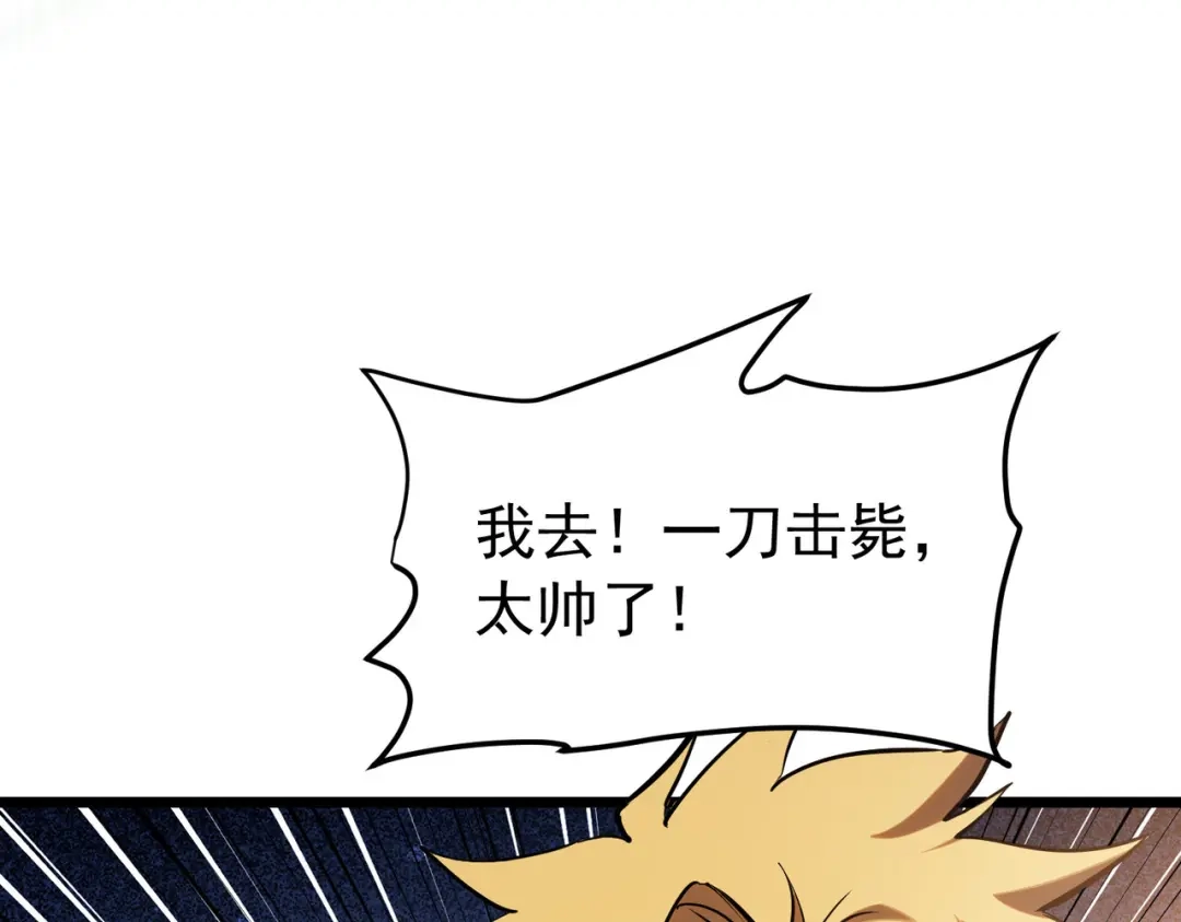 我靠无敌被动打出成吨伤害！ 第181话 锻刀大赛胜利 第310页