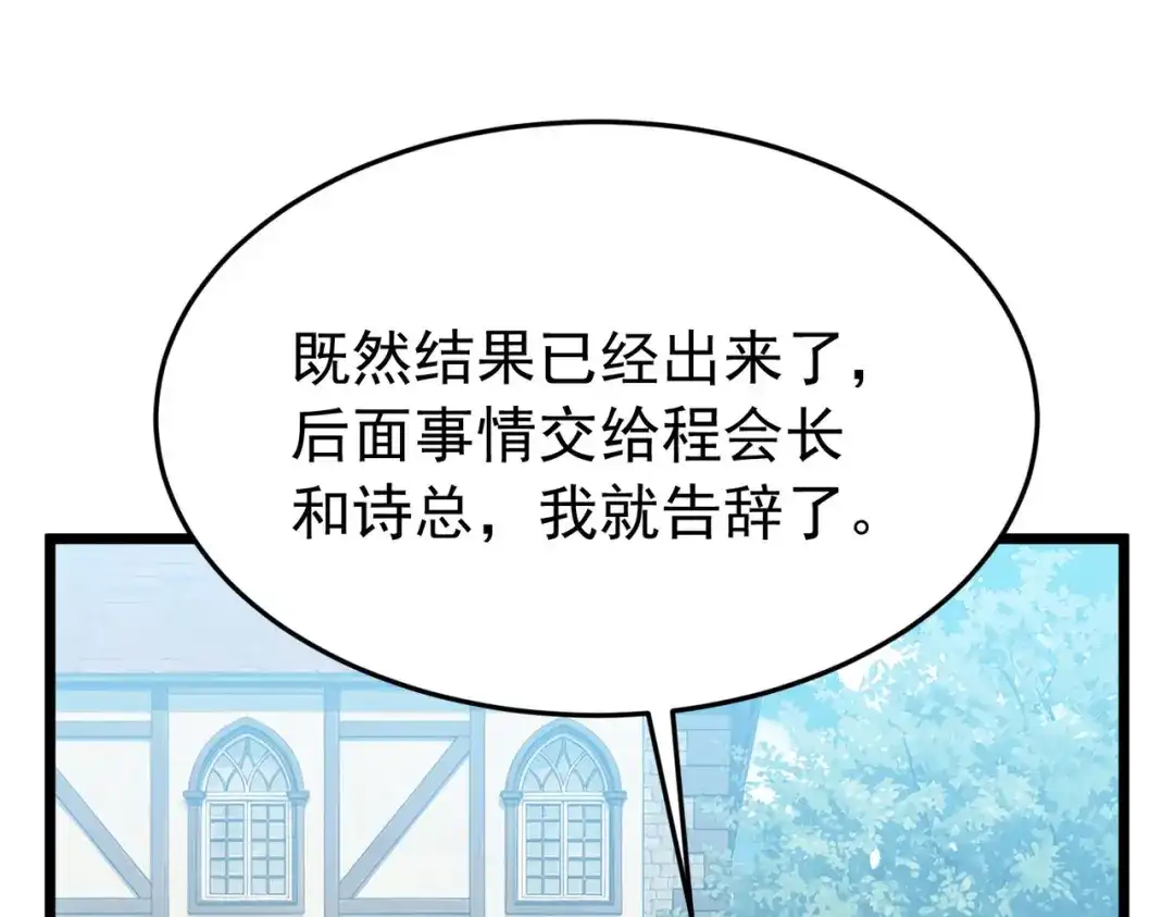 我靠无敌被动打出成吨伤害！ 第181话 锻刀大赛胜利 第385页