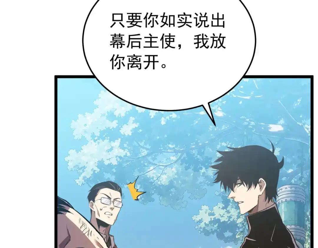 我靠无敌被动打出成吨伤害！ 第181话 锻刀大赛胜利 第425页