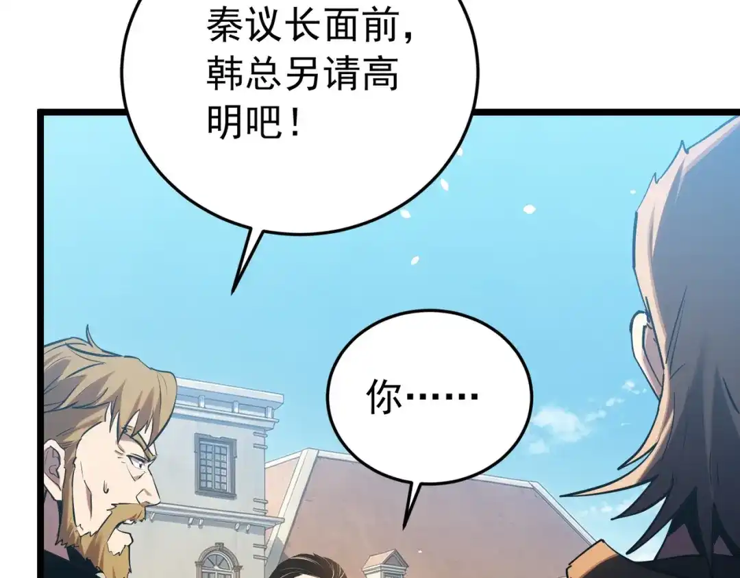 我靠无敌被动打出成吨伤害！ 第181话 锻刀大赛胜利 第460页