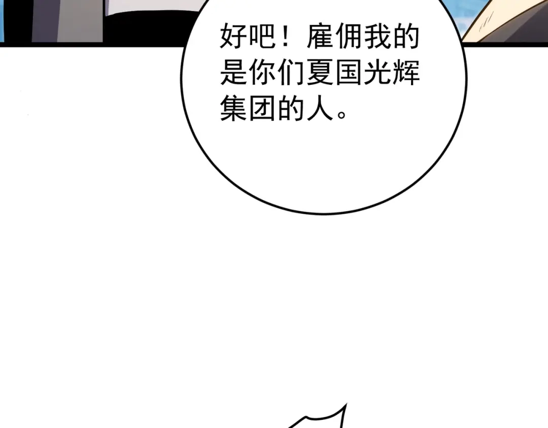 我靠无敌被动打出成吨伤害！ 第181话 锻刀大赛胜利 第485页