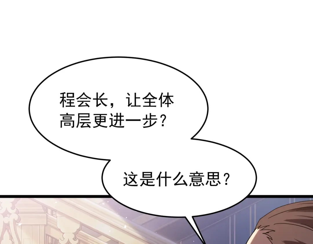我靠无敌被动打出成吨伤害！ 第182话 匠人协会成立 第40页