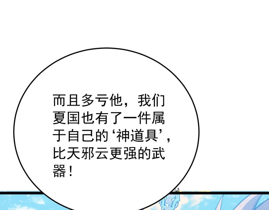 我靠无敌被动打出成吨伤害！ 第182话 匠人协会成立 第440页
