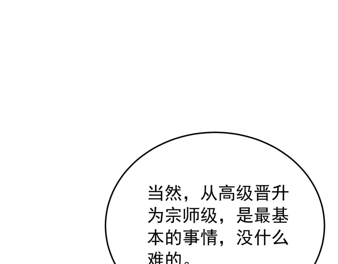 我靠无敌被动打出成吨伤害！ 第182话 匠人协会成立 第60页