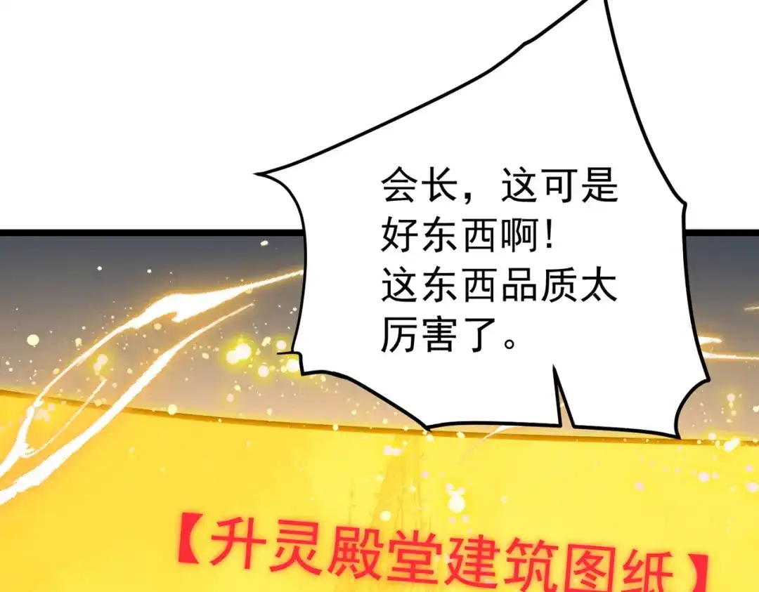 我靠无敌被动打出成吨伤害！ 第182话 匠人协会成立 第696页
