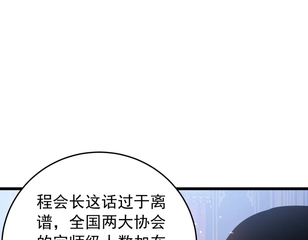 我靠无敌被动打出成吨伤害！ 第182话 匠人协会成立 第72页