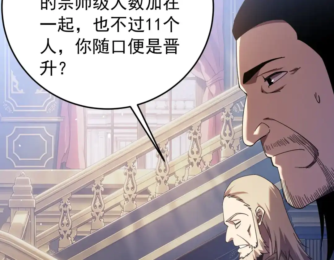 我靠无敌被动打出成吨伤害！ 第182话 匠人协会成立 第76页