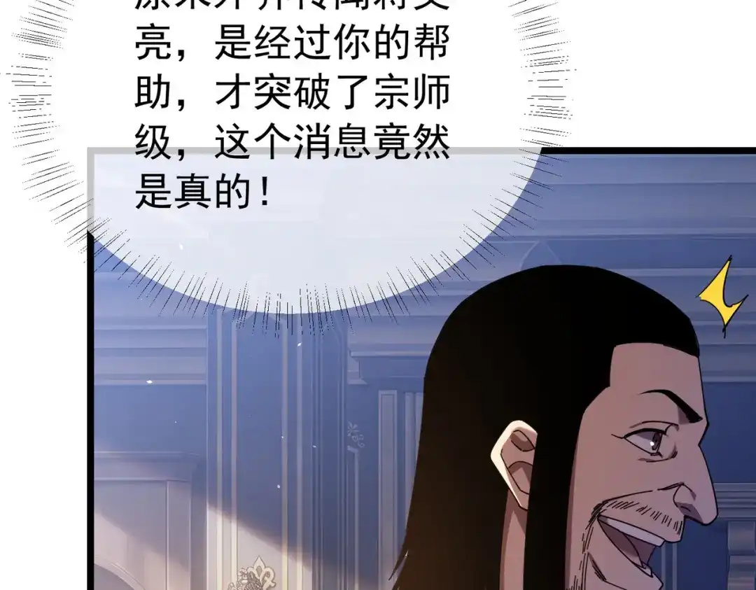 我靠无敌被动打出成吨伤害！ 第182话 匠人协会成立 第104页