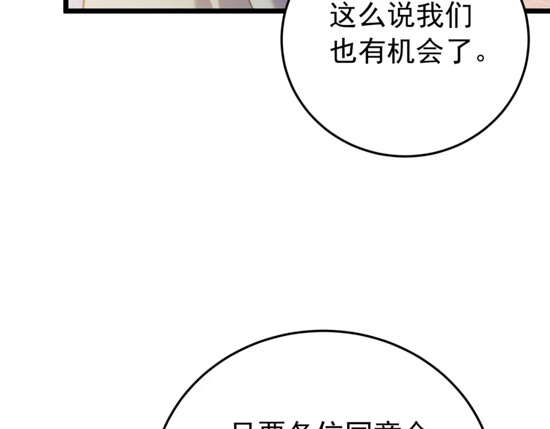 我靠无敌被动打出成吨伤害！ 第182话 匠人协会成立 第112页