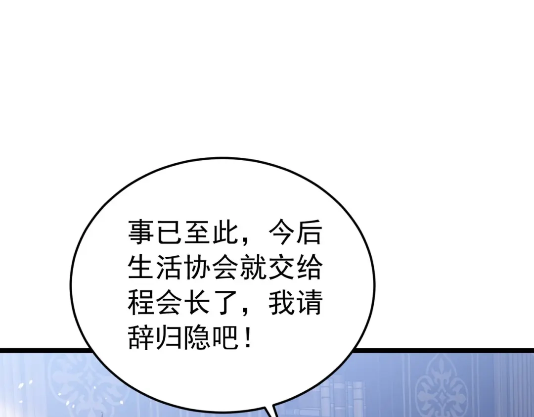 我靠无敌被动打出成吨伤害！ 第182话 匠人协会成立 第136页