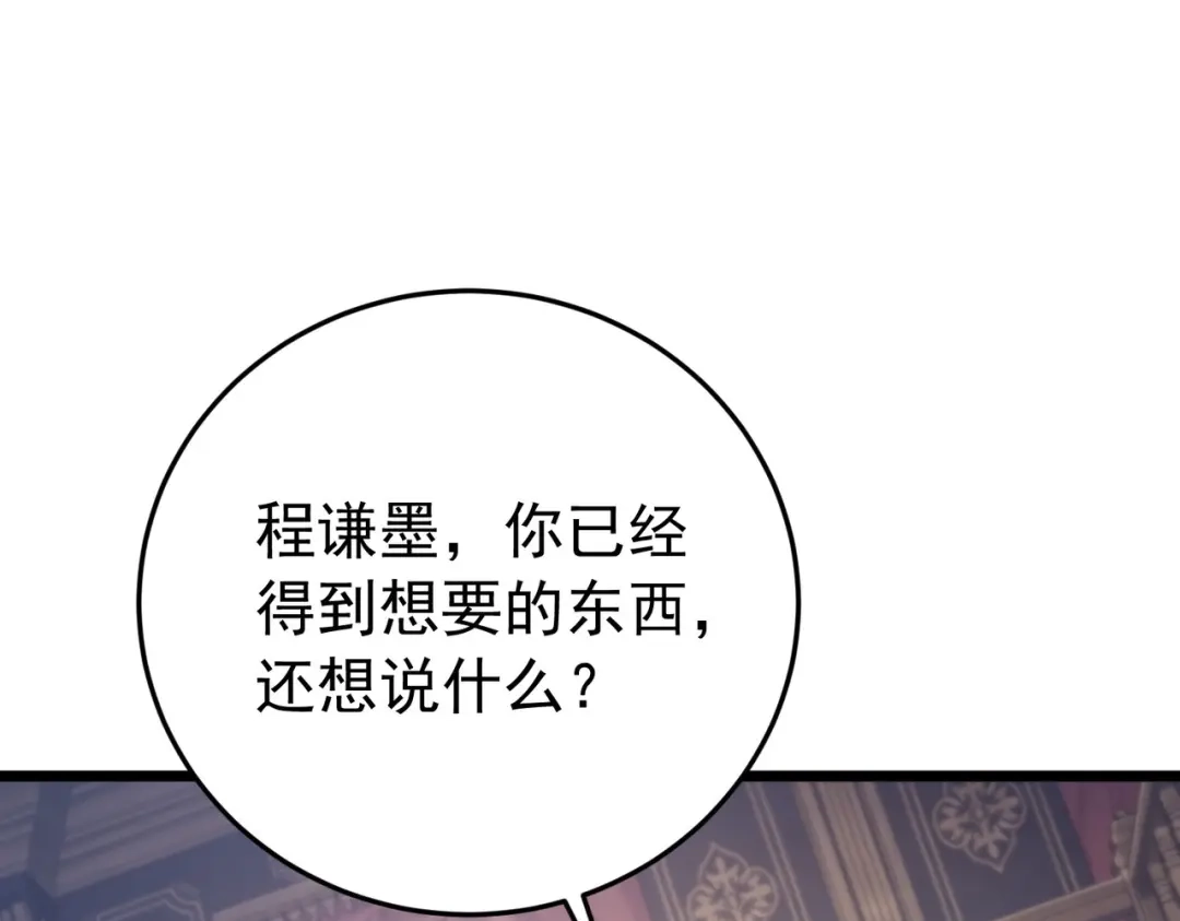 我靠无敌被动打出成吨伤害！ 第182话 匠人协会成立 第164页