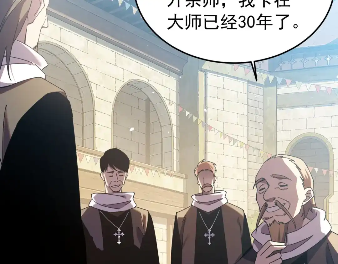 我靠无敌被动打出成吨伤害！ 第182话 匠人协会成立 第240页