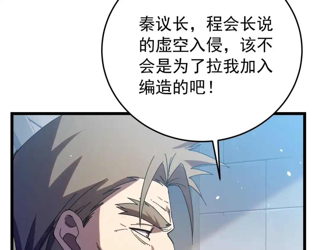 我靠无敌被动打出成吨伤害！ 第182话 匠人协会成立 第300页