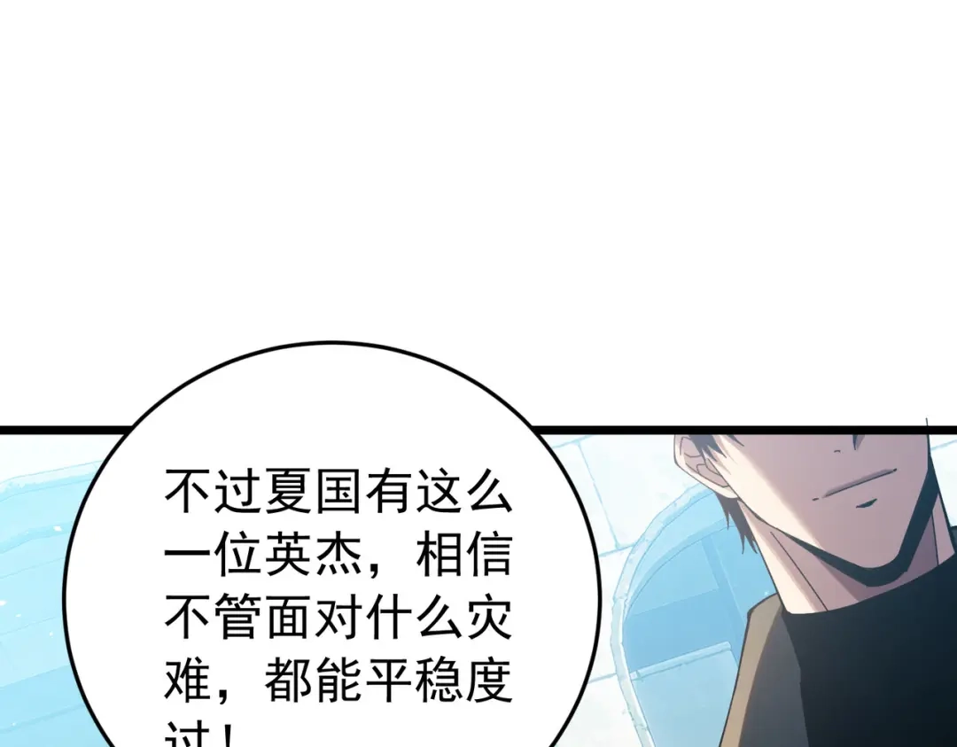 我靠无敌被动打出成吨伤害！ 第182话 匠人协会成立 第316页