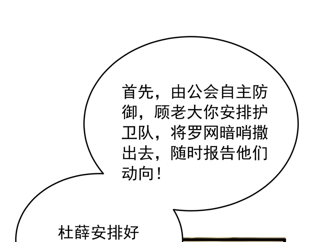 我靠无敌被动打出成吨伤害！ 第183话 暴雪公会来袭！ 第351页