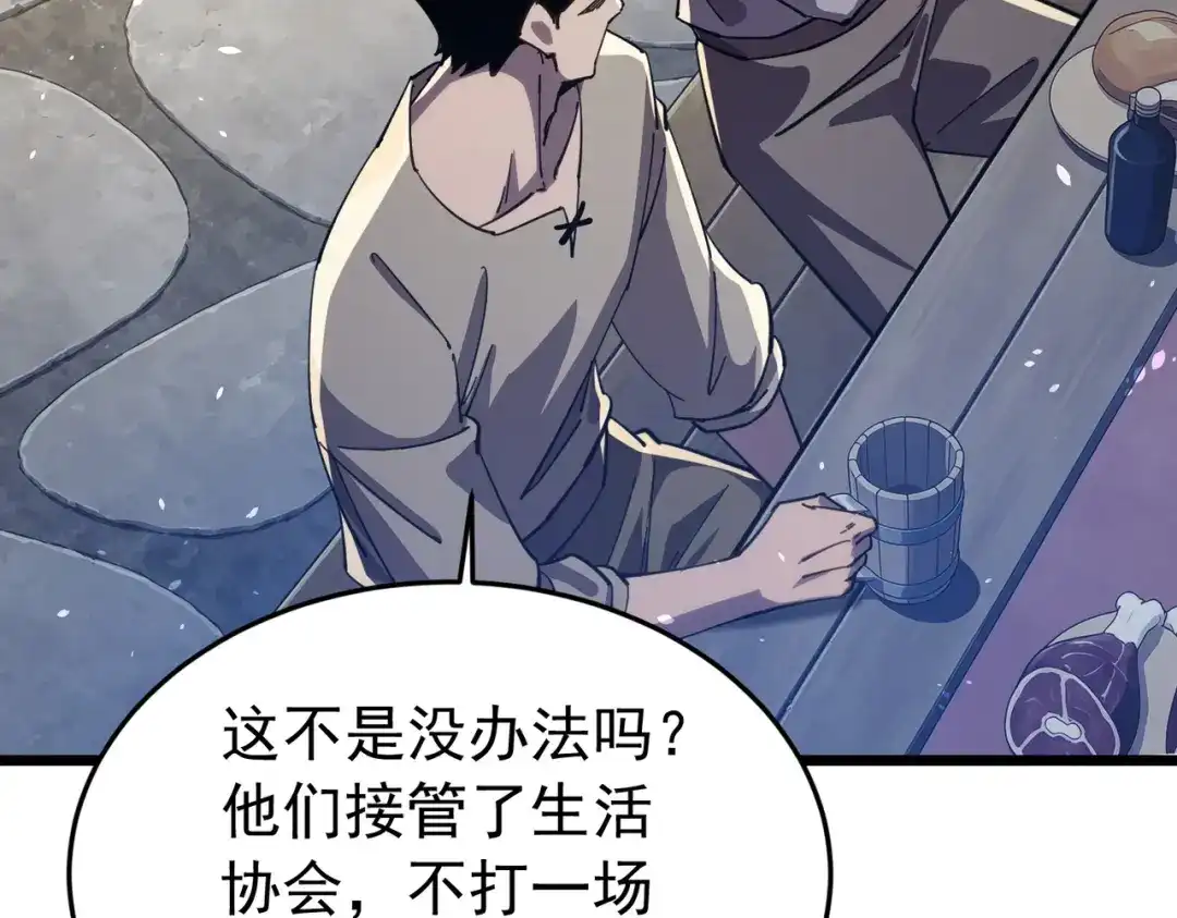 我靠无敌被动打出成吨伤害！ 第183话 暴雪公会来袭！ 第420页
