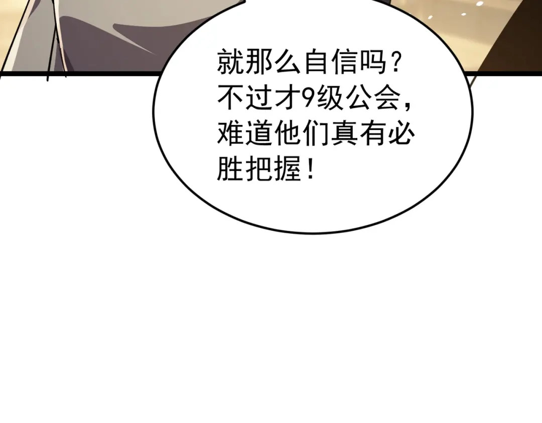 我靠无敌被动打出成吨伤害！ 第183话 暴雪公会来袭！ 第438页