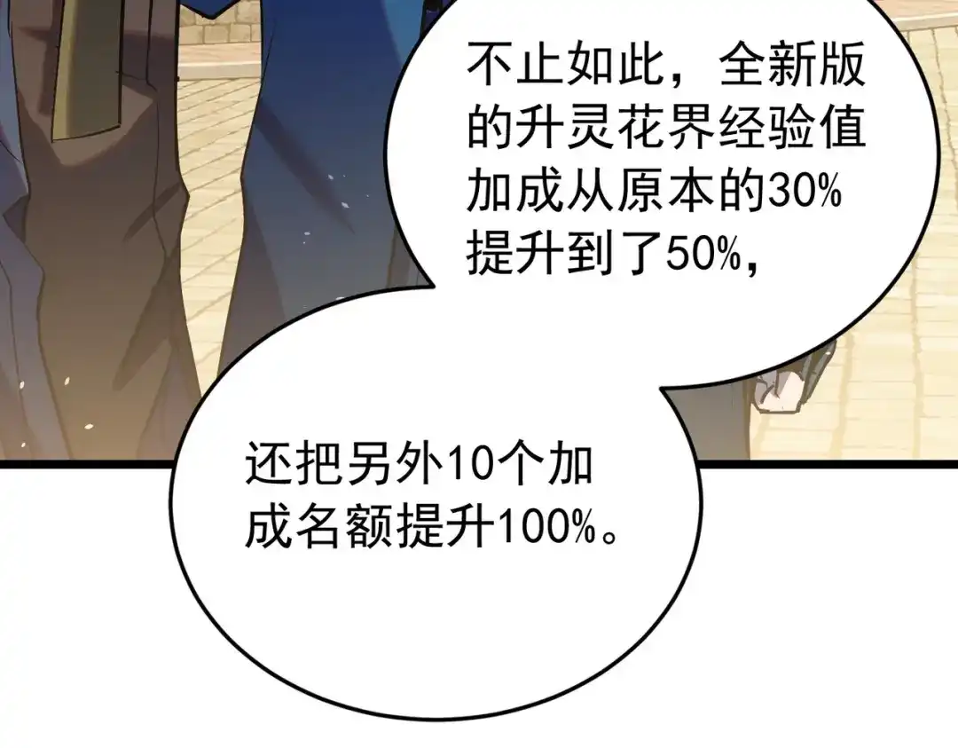 我靠无敌被动打出成吨伤害！ 第183话 暴雪公会来袭！ 第45页