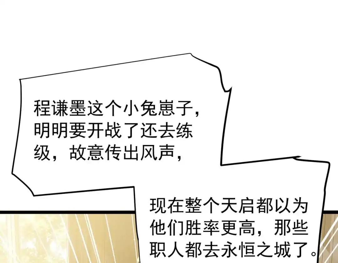 我靠无敌被动打出成吨伤害！ 第183话 暴雪公会来袭！ 第450页