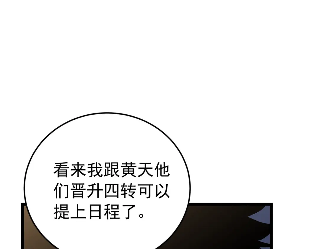 我靠无敌被动打出成吨伤害！ 第183话 暴雪公会来袭！ 第48页