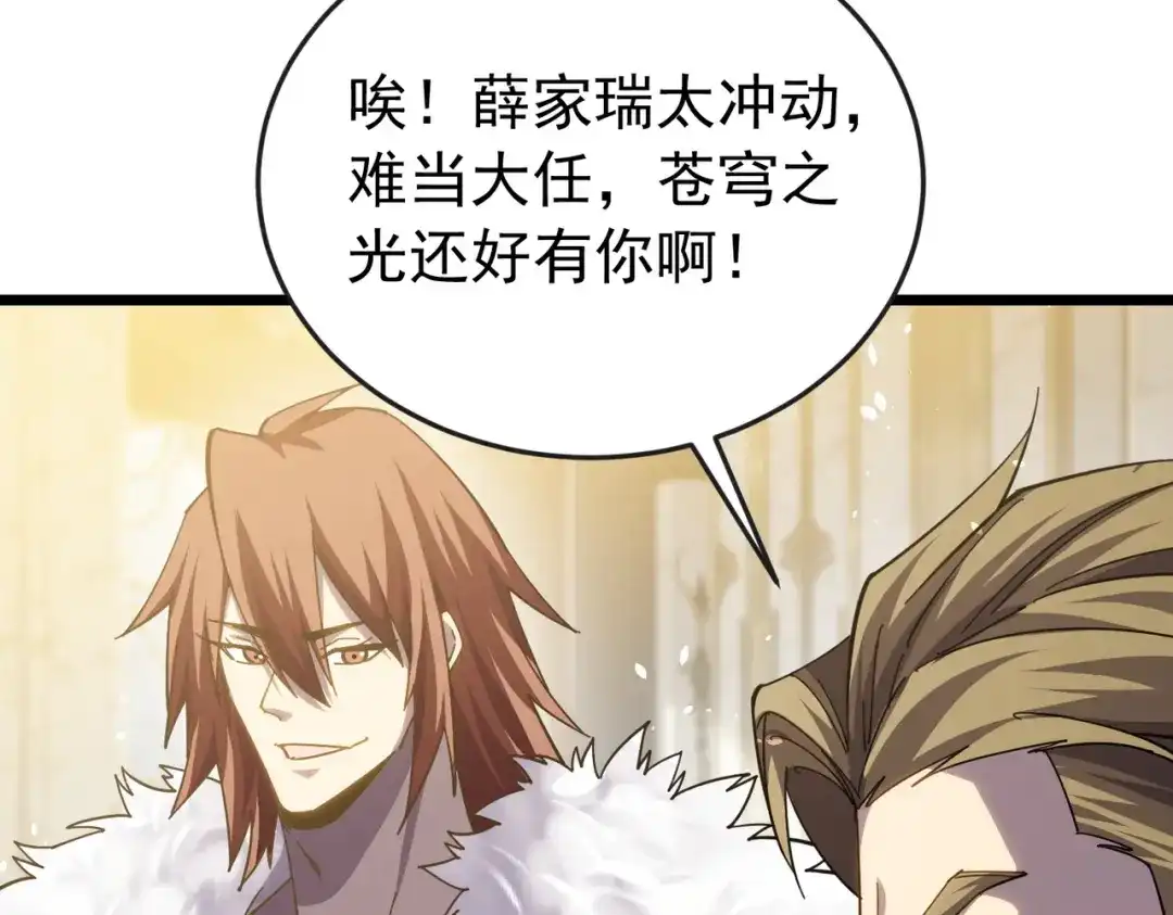 我靠无敌被动打出成吨伤害！ 第183话 暴雪公会来袭！ 第483页