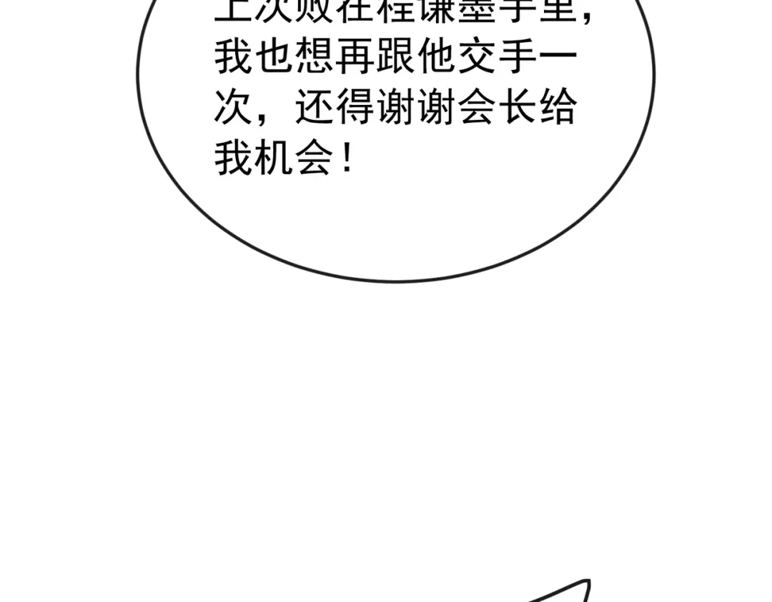 我靠无敌被动打出成吨伤害！ 第183话 暴雪公会来袭！ 第489页