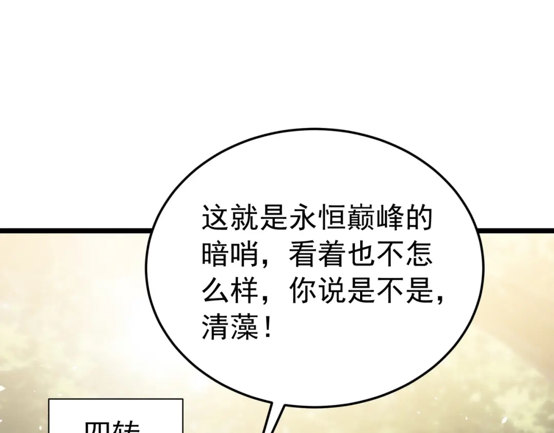 我靠无敌被动打出成吨伤害！ 第183话 暴雪公会来袭！ 第561页