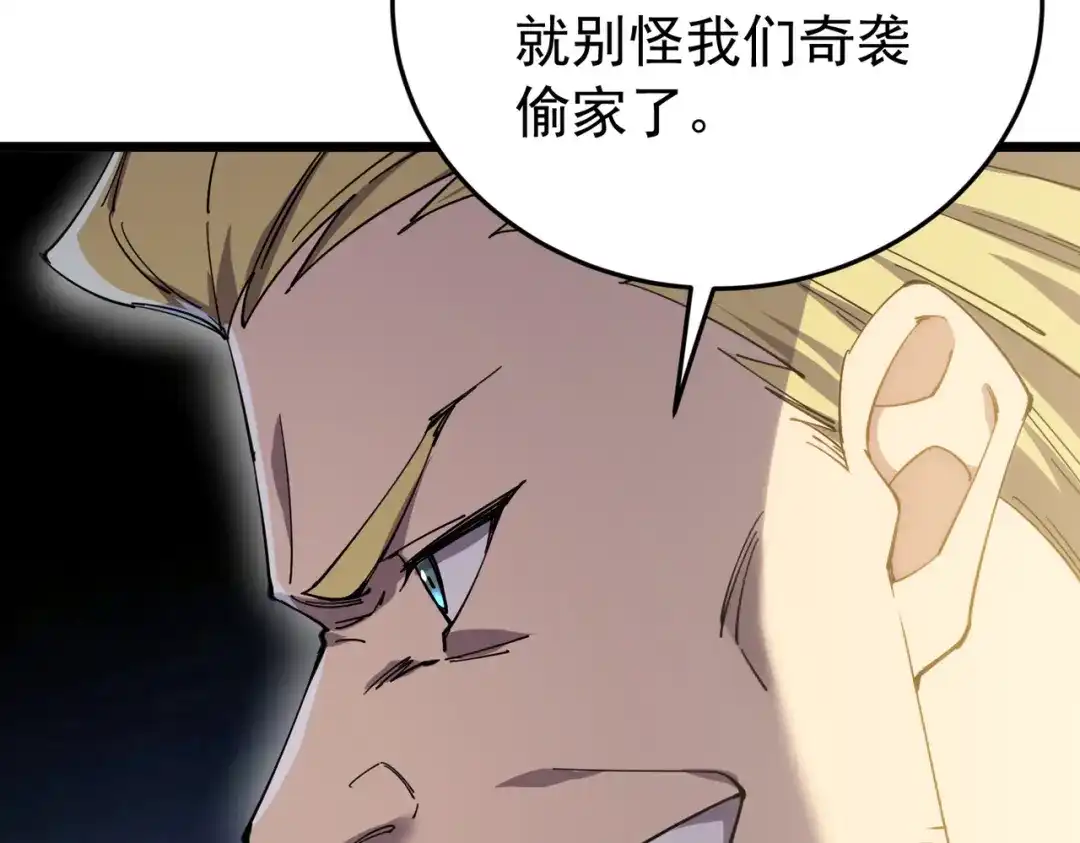 我靠无敌被动打出成吨伤害！ 第183话 暴雪公会来袭！ 第573页