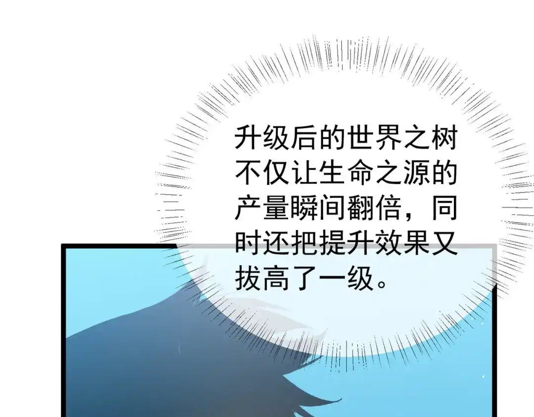 我靠无敌被动打出成吨伤害！ 第183话 暴雪公会来袭！ 第69页