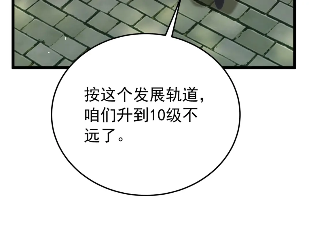 我靠无敌被动打出成吨伤害！ 第183话 暴雪公会来袭！ 第93页