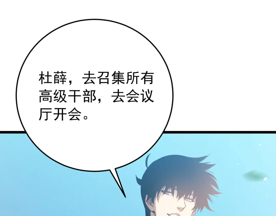 我靠无敌被动打出成吨伤害！ 第183话 暴雪公会来袭！ 第96页
