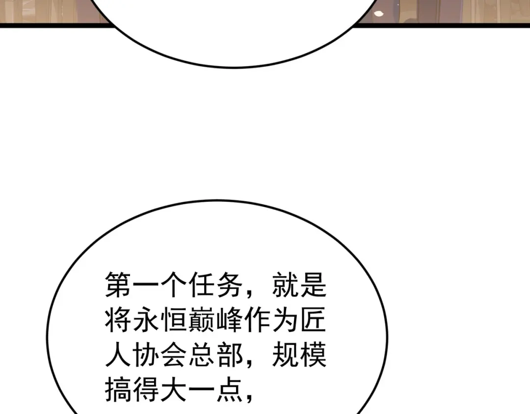 我靠无敌被动打出成吨伤害！ 第183话 暴雪公会来袭！ 第144页