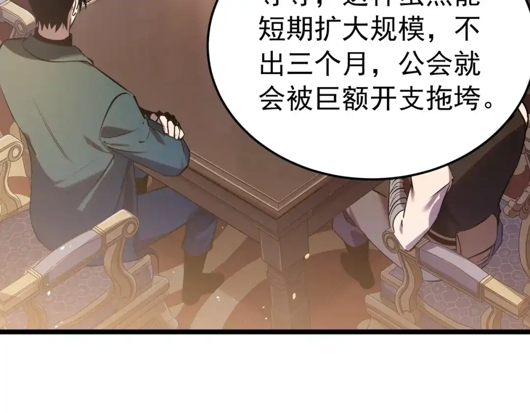 我靠无敌被动打出成吨伤害！ 第183话 暴雪公会来袭！ 第186页