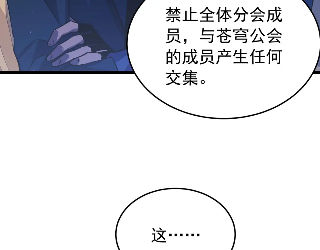 我靠无敌被动打出成吨伤害！ 第183话 暴雪公会来袭！ 第213页