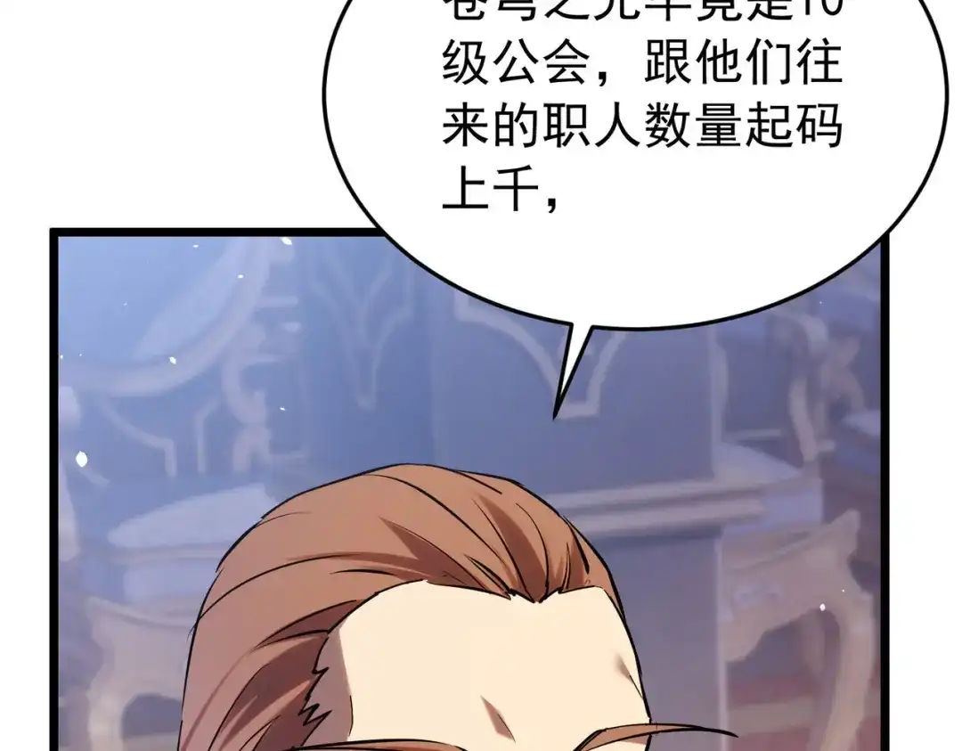 我靠无敌被动打出成吨伤害！ 第183话 暴雪公会来袭！ 第222页