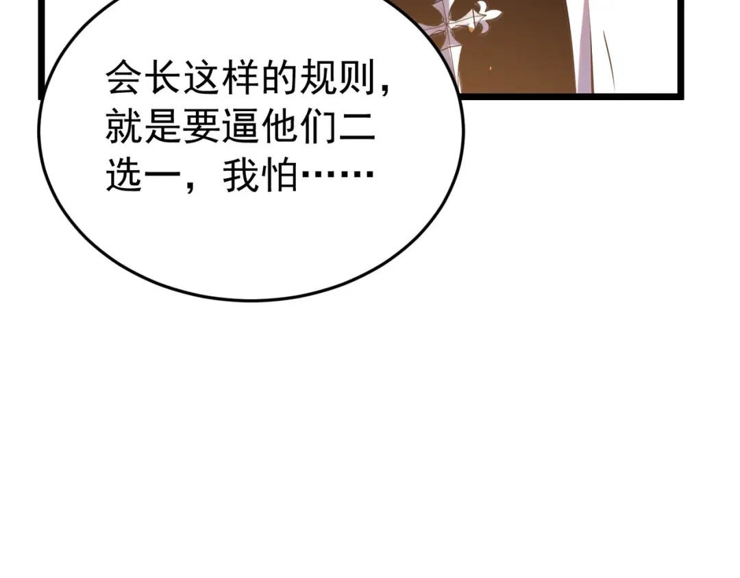 我靠无敌被动打出成吨伤害！ 第183话 暴雪公会来袭！ 第228页