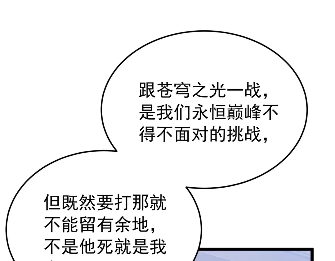 我靠无敌被动打出成吨伤害！ 第183话 暴雪公会来袭！ 第234页