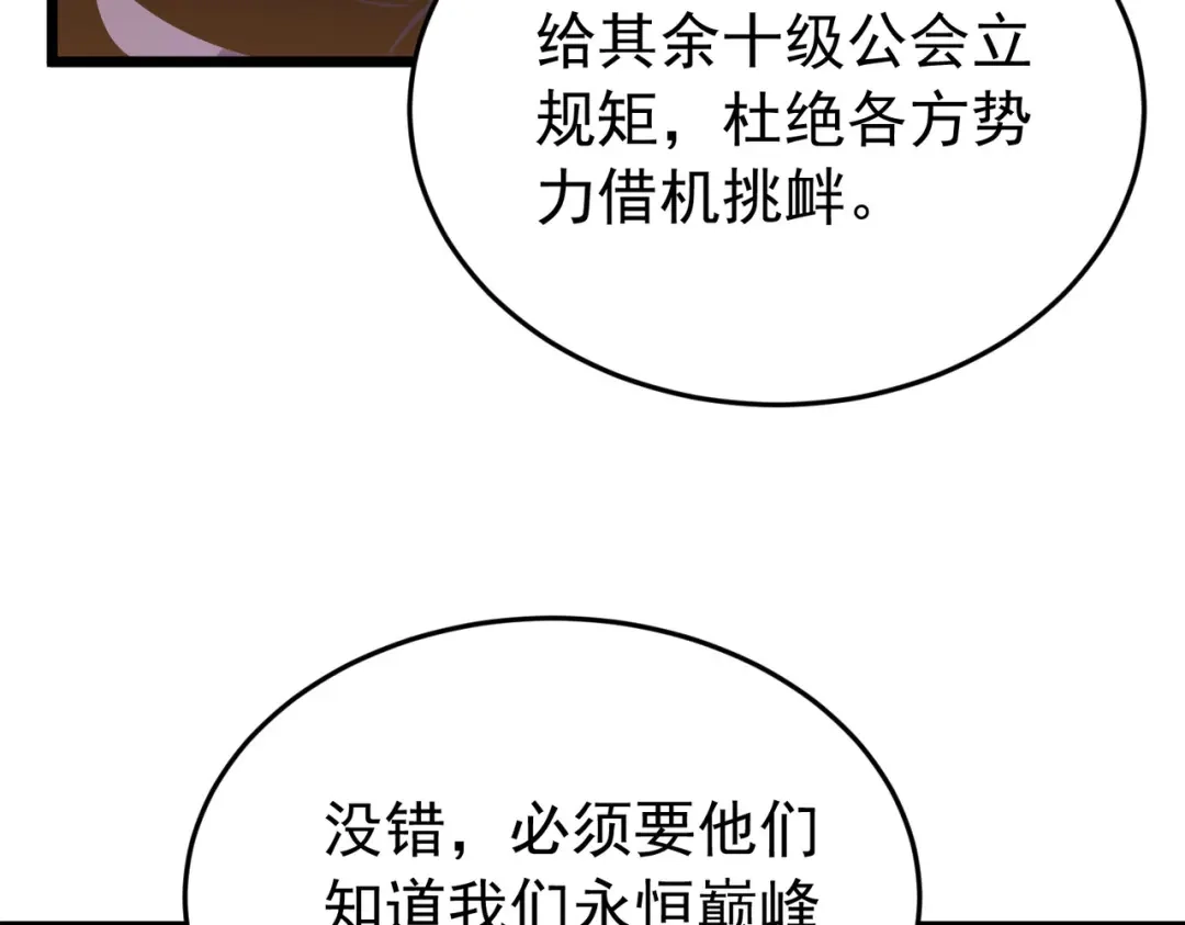 我靠无敌被动打出成吨伤害！ 第183话 暴雪公会来袭！ 第243页